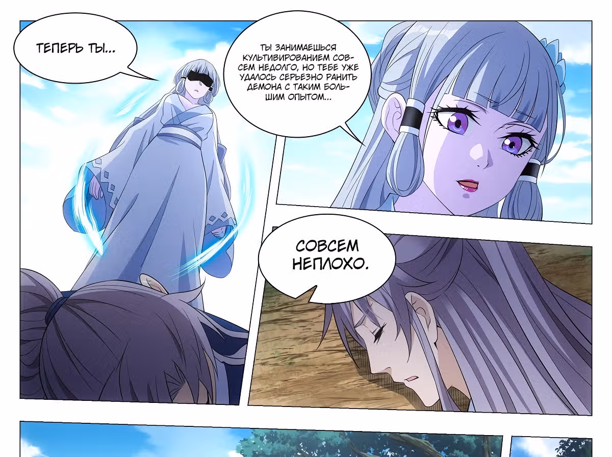 Перерождение в Бессмертного Ли — Том 1 · Глава 39, страница 5