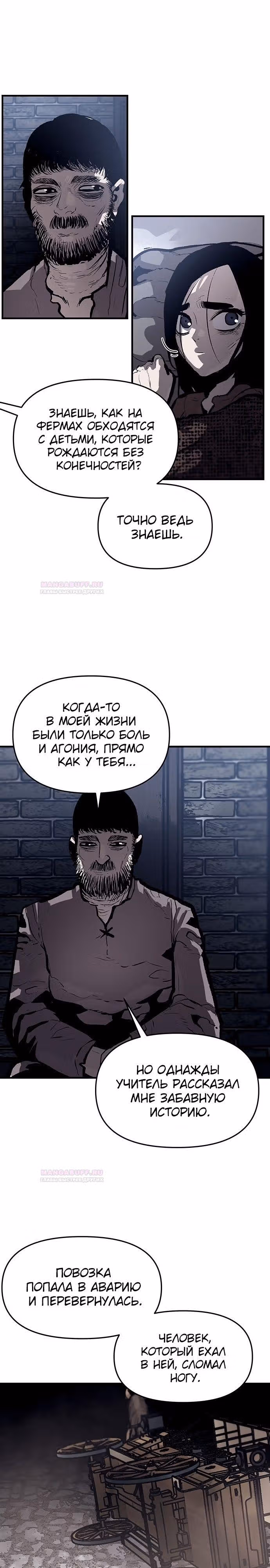 Трупный Рыцарь Гюнтер — Том 1 · Глава 66, страница 14