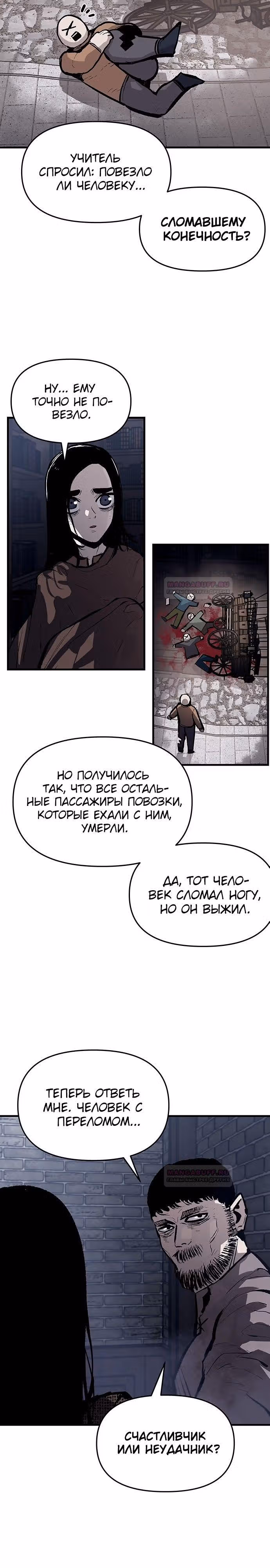 Трупный Рыцарь Гюнтер — Том 1 · Глава 66, страница 15