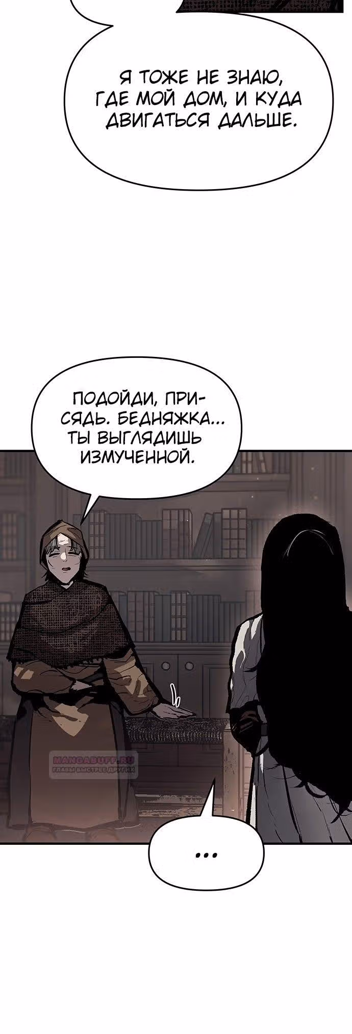 Трупный Рыцарь Гюнтер — Том 1 · Глава 66, страница 4
