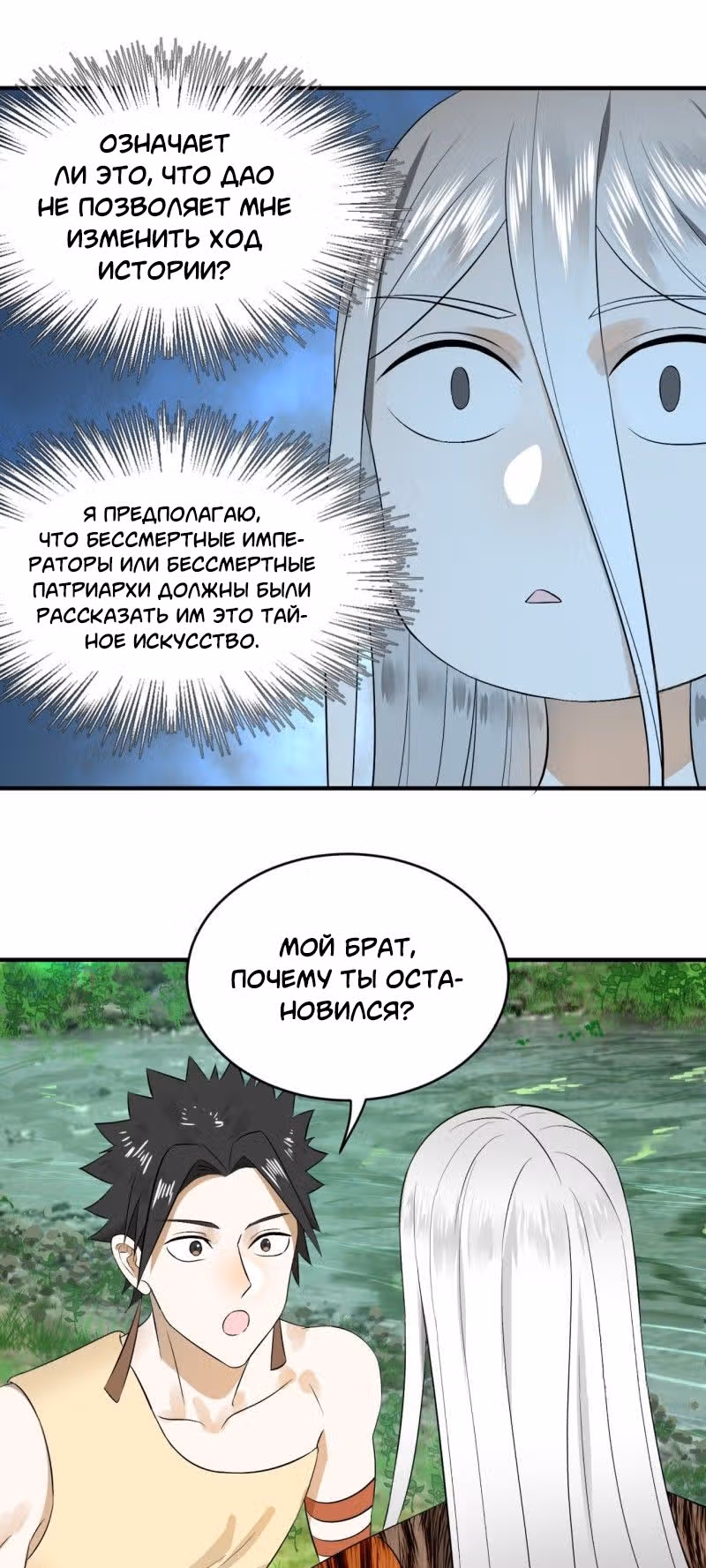 3000 лет практики Ци — Том 1 · Глава 133, страница 14