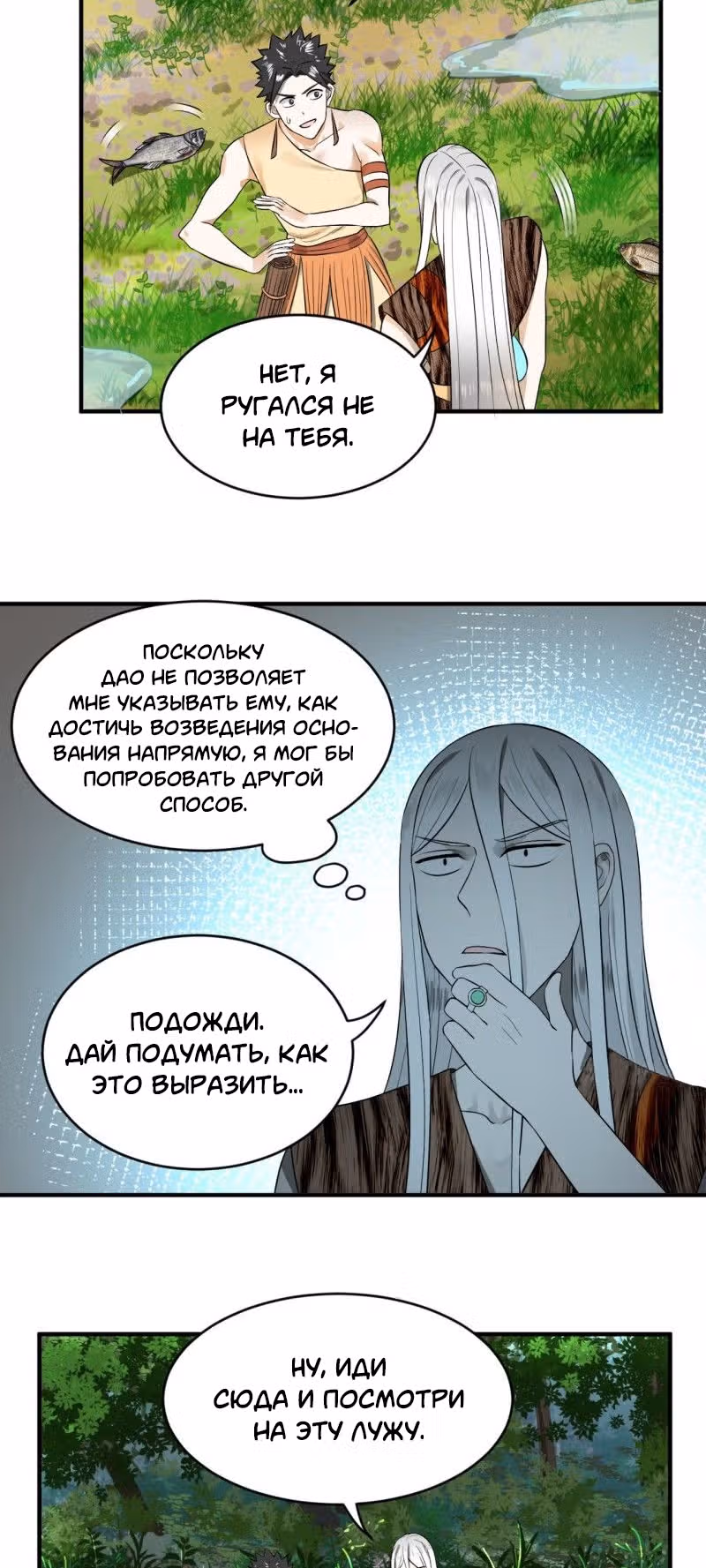 3000 лет практики Ци — Том 1 · Глава 133, страница 16