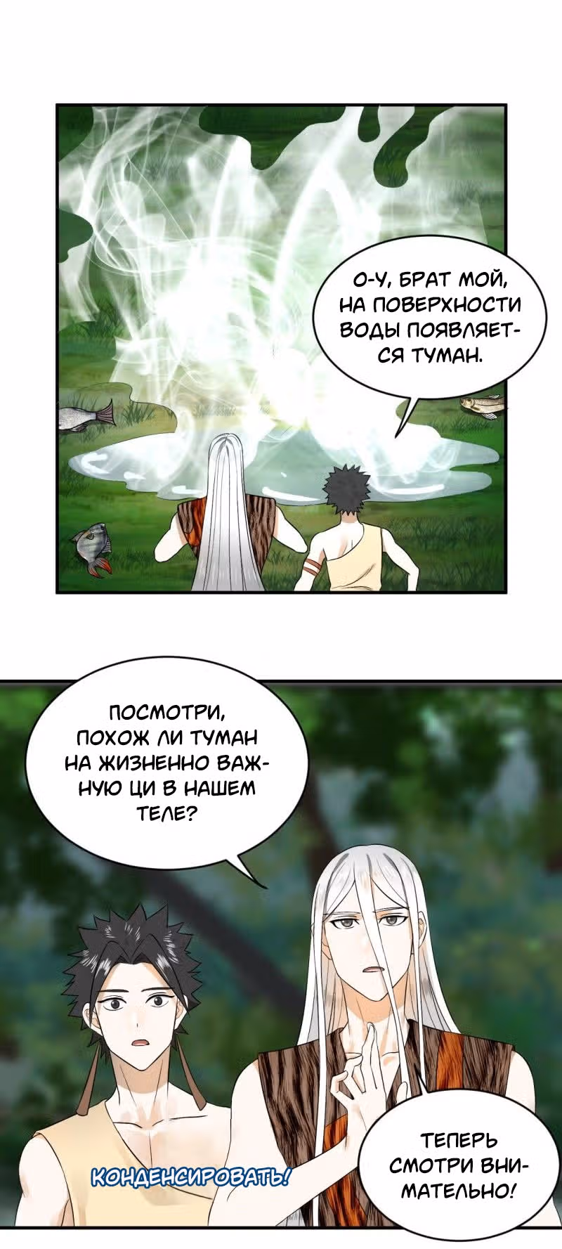3000 лет практики Ци — Том 1 · Глава 133, страница 18