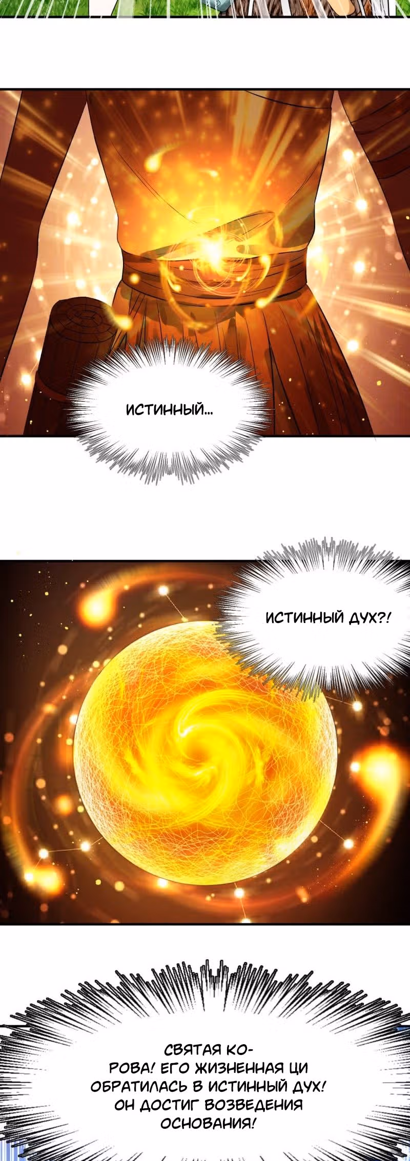 3000 лет практики Ци — Том 1 · Глава 133, страница 23