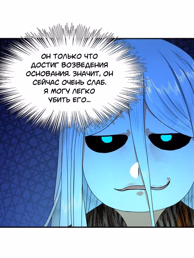 3000 лет практики Ци — Том 1 · Глава 133, страница 29