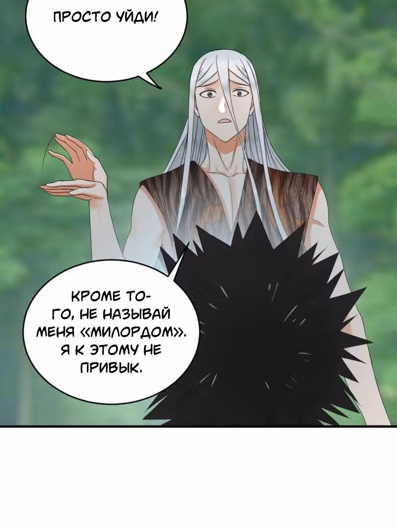 3000 лет практики Ци — Том 1 · Глава 133, страница 33