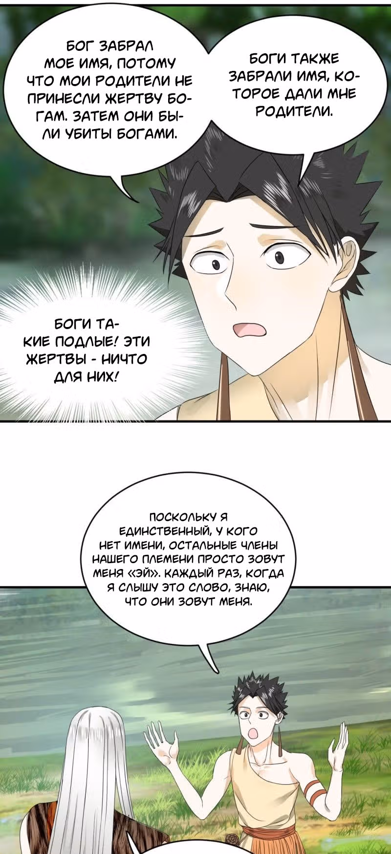 3000 лет практики Ци — Том 1 · Глава 133, страница 38