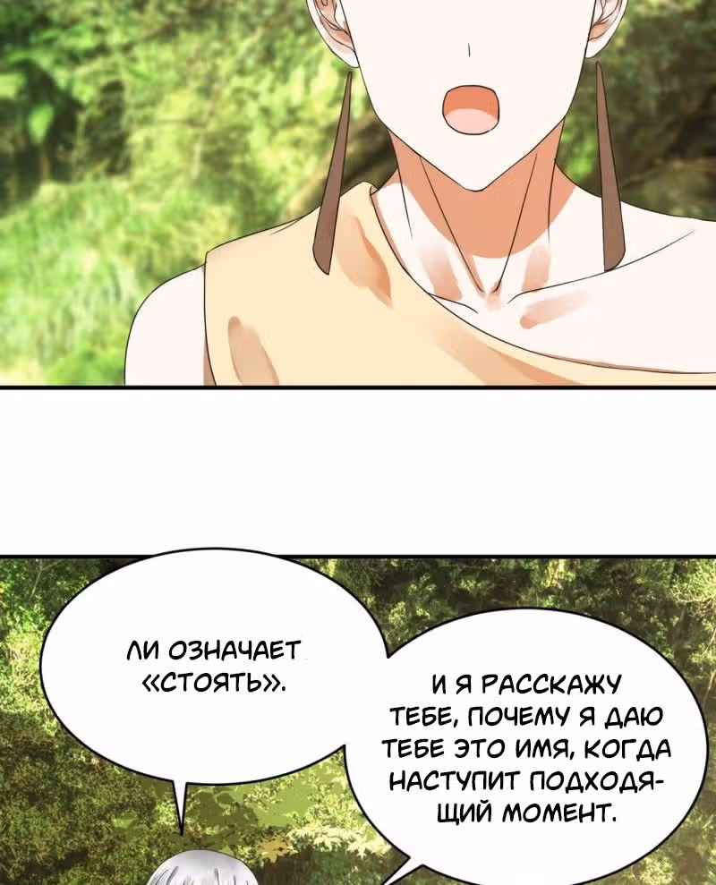 3000 лет практики Ци — Том 1 · Глава 133, страница 44