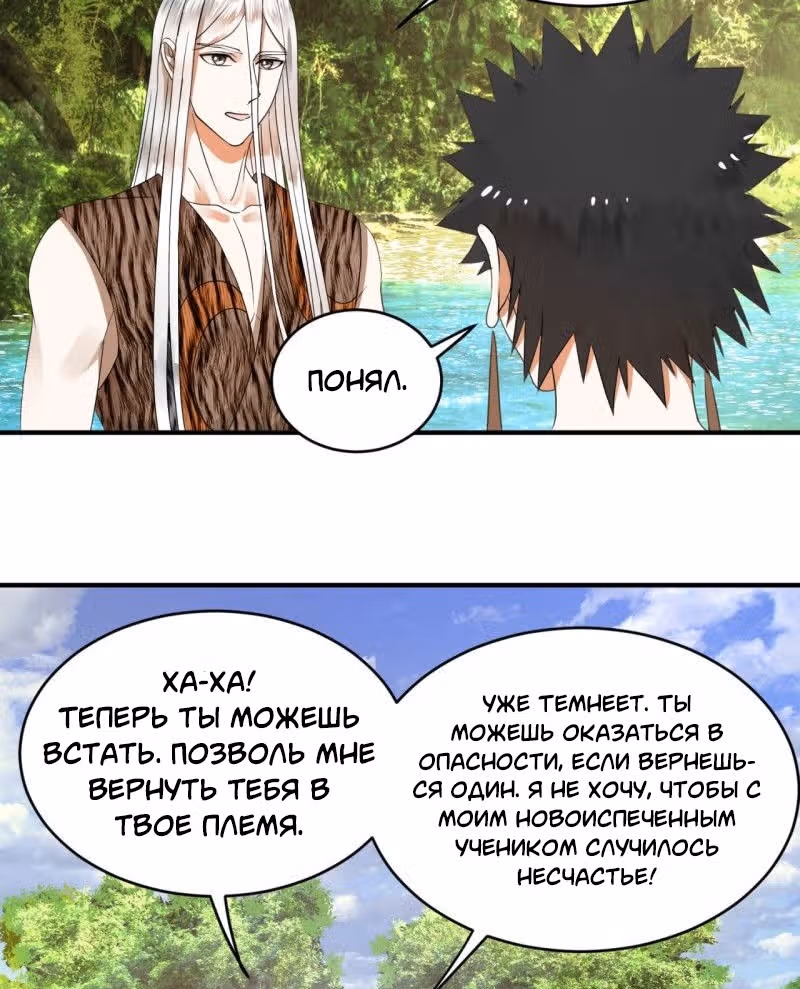 3000 лет практики Ци — Том 1 · Глава 133, страница 45