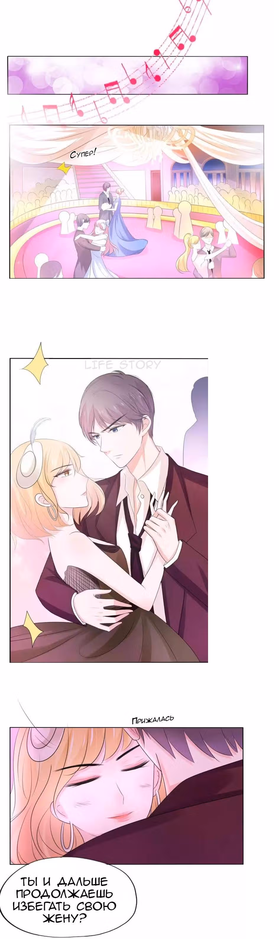 Кошка-демон и дьявольский президент — Том 1 · Глава 6, страница 4