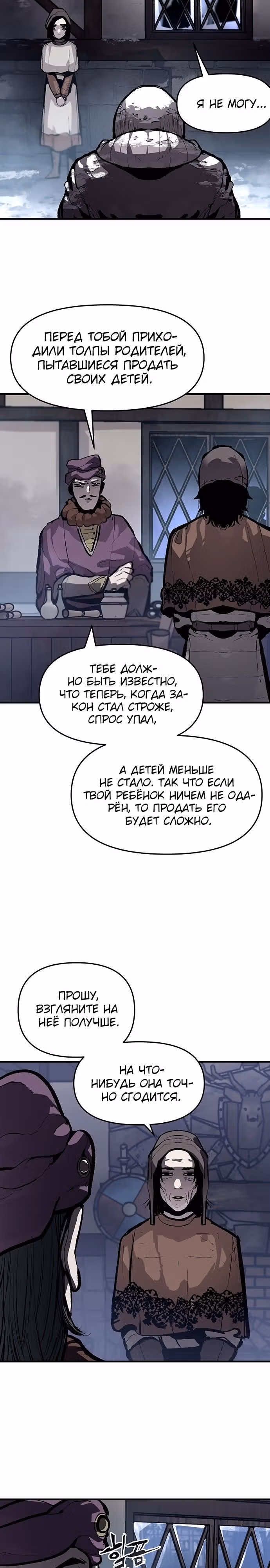Трупный Рыцарь Гюнтер — Том 1 · Глава 65, страница 3