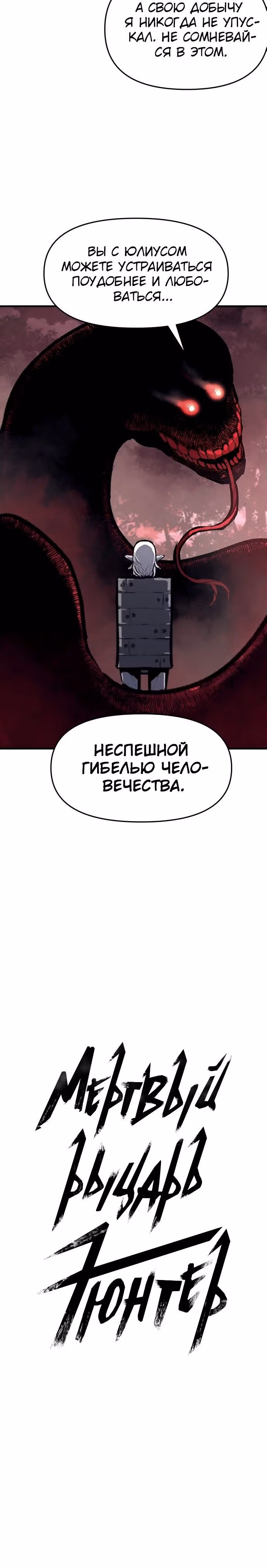 Трупный Рыцарь Гюнтер — Том 1 · Глава 64, страница 5