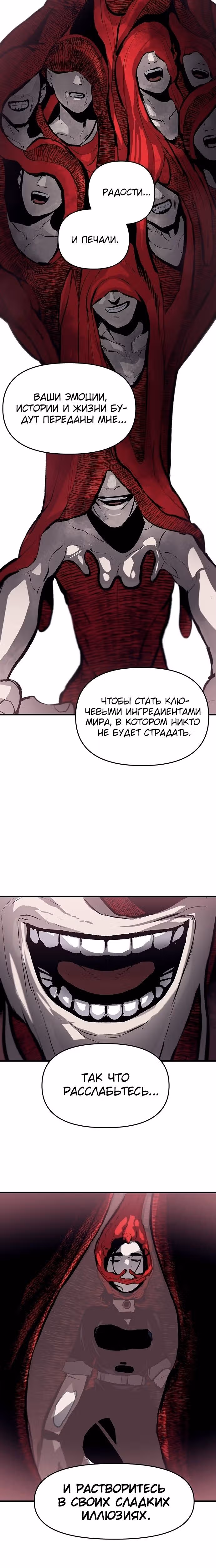 Трупный Рыцарь Гюнтер — Том 1 · Глава 64, страница 7
