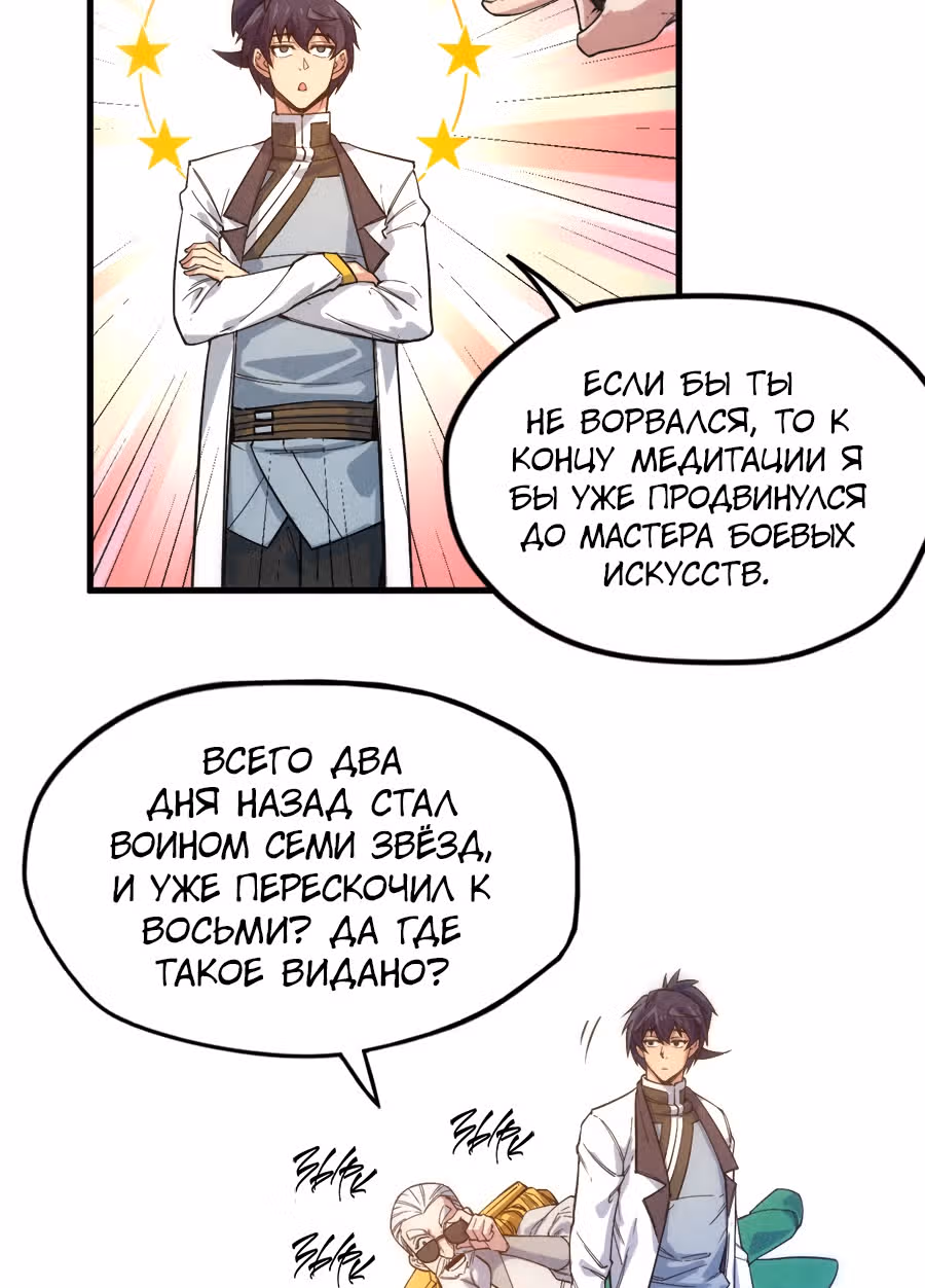 Сильнейший во все времена — Том 1 · Глава 74, страница 17