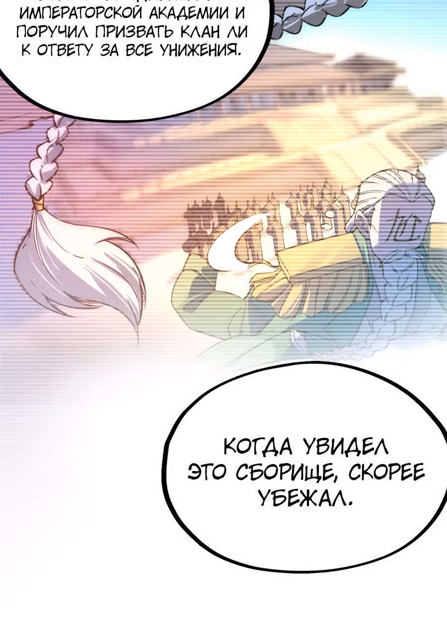 Сильнейший во все времена — Том 1 · Глава 74, страница 20
