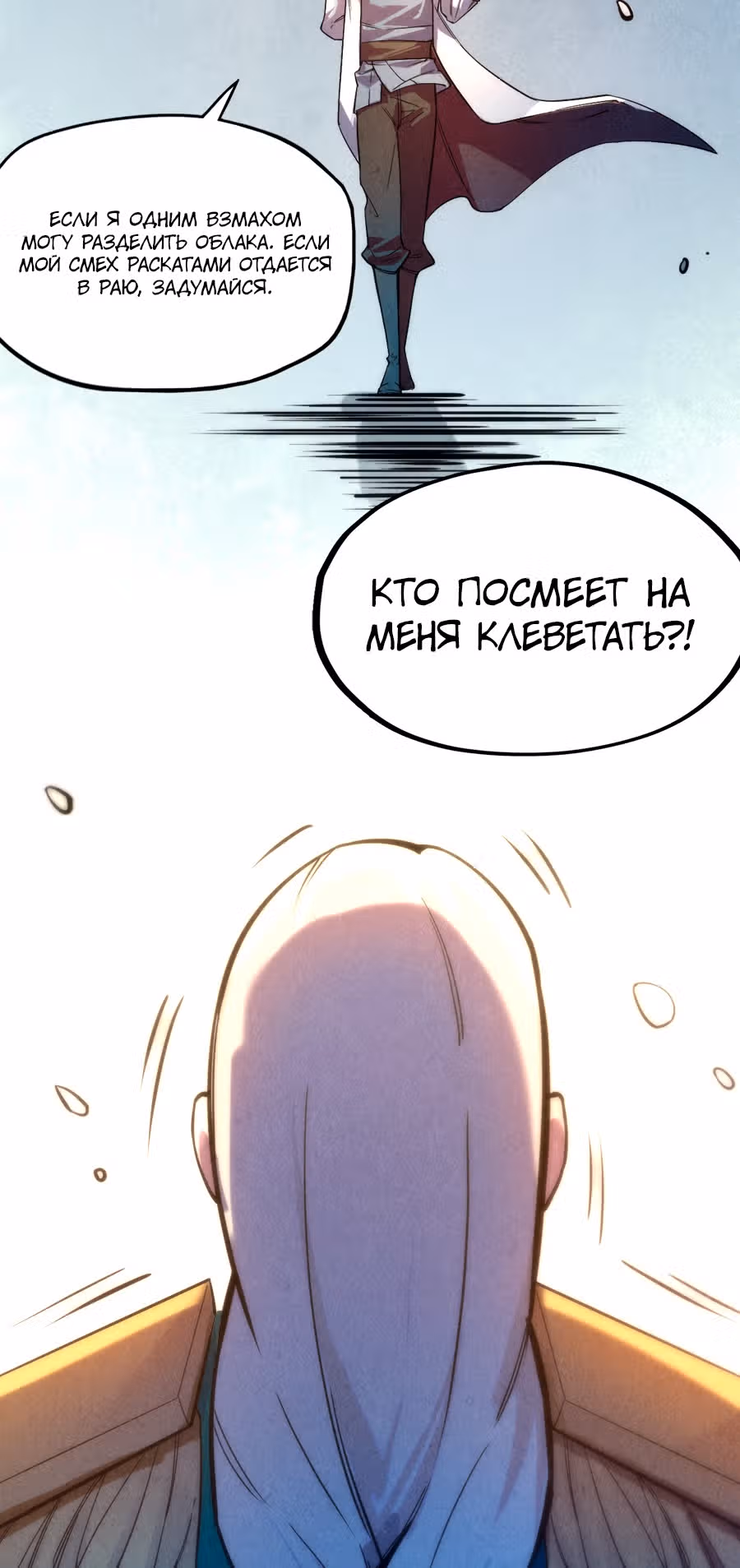 Сильнейший во все времена — Том 1 · Глава 74, страница 25