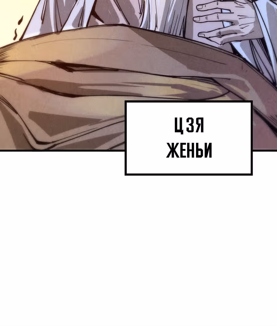 Сильнейший во все времена — Том 1 · Глава 74, страница 54