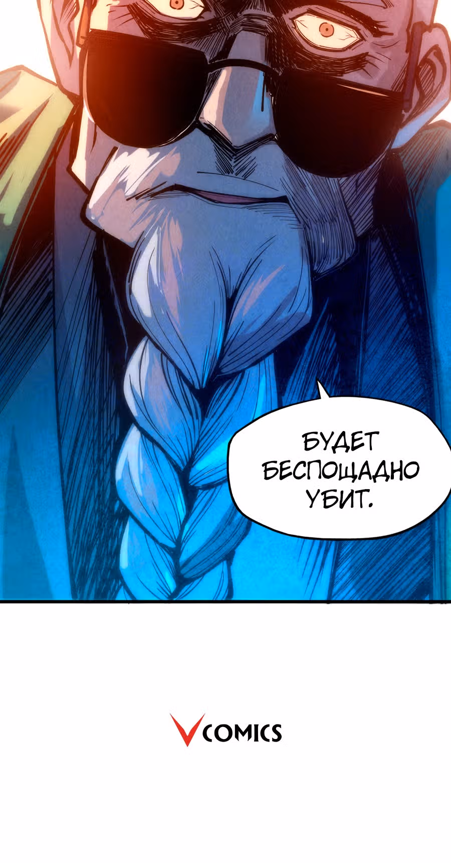 Сильнейший во все времена — Том 1 · Глава 74, страница 67