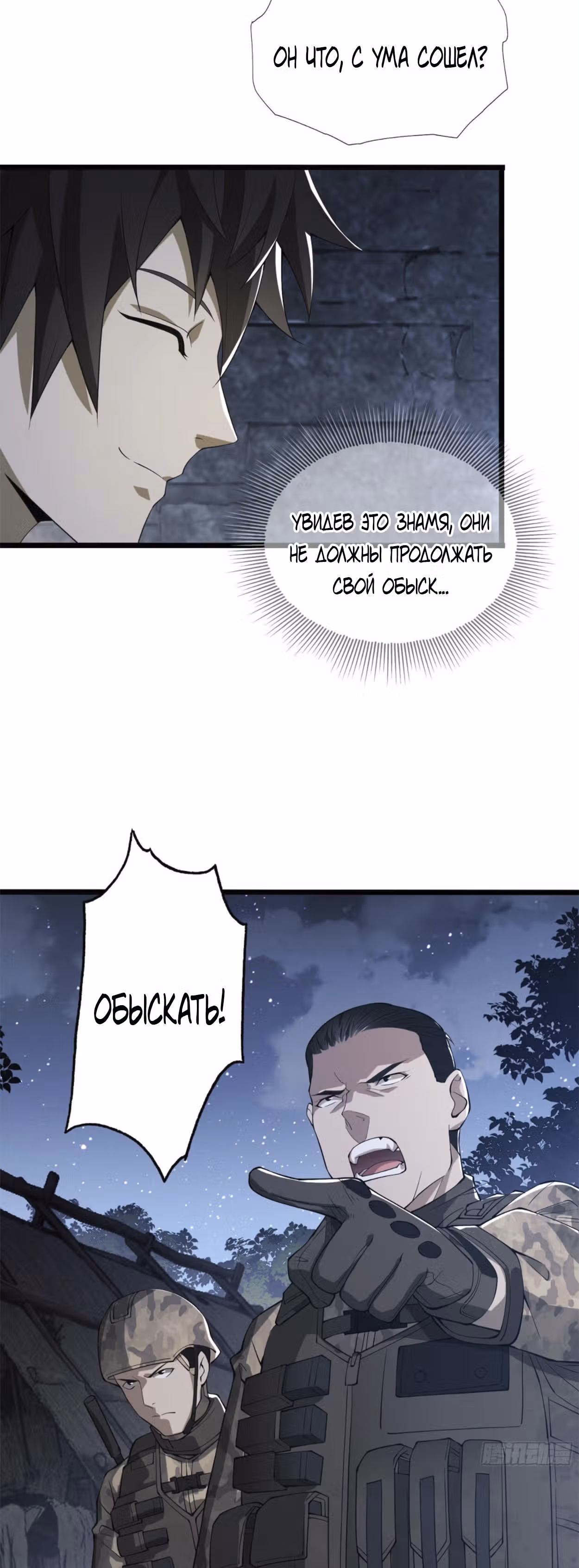 Первый орден — Том 1 · Глава 14, страница 3