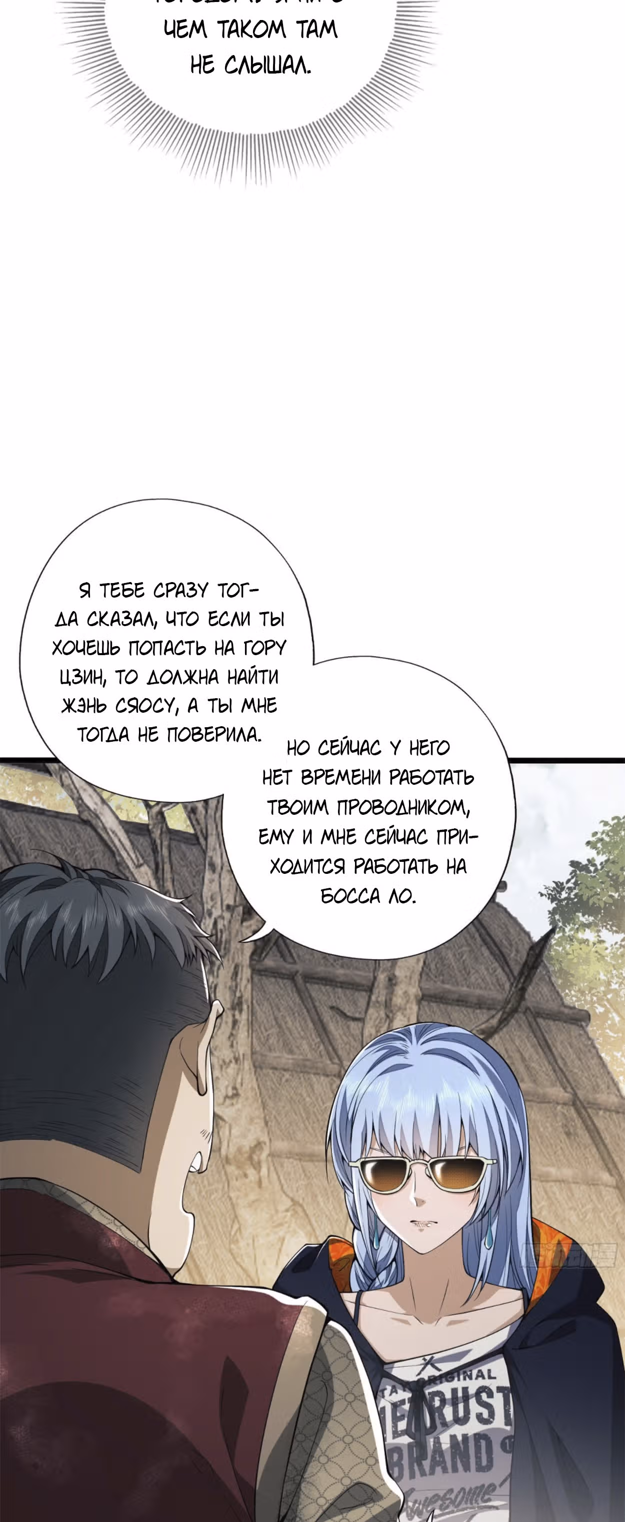 Первый орден — Том 1 · Глава 14, страница 25