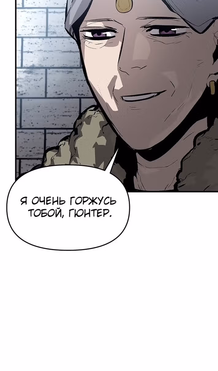 Трупный Рыцарь Гюнтер — Том 1 · Глава 63, страница 27