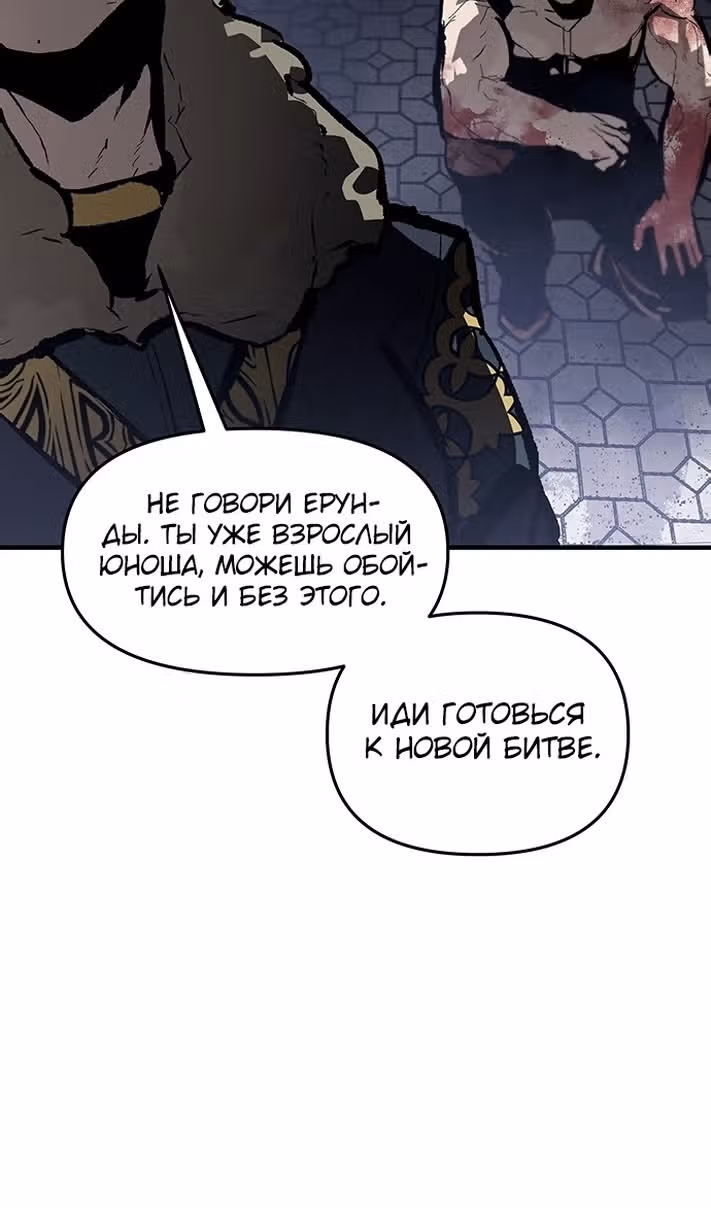 Трупный Рыцарь Гюнтер — Том 1 · Глава 63, страница 40