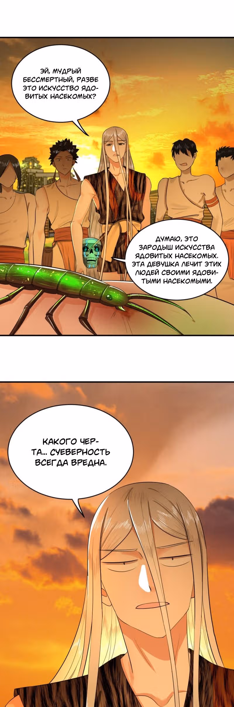 3000 лет практики Ци — Том 1 · Глава 134, страница 15