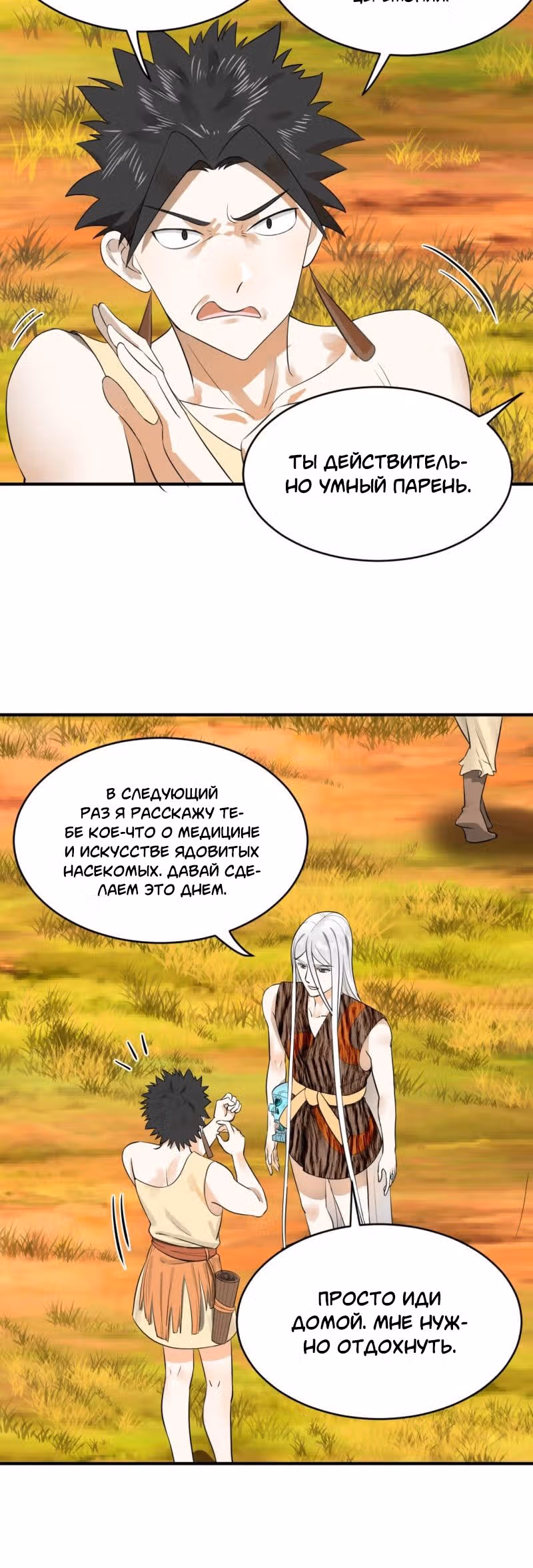 3000 лет практики Ци — Том 1 · Глава 134, страница 24