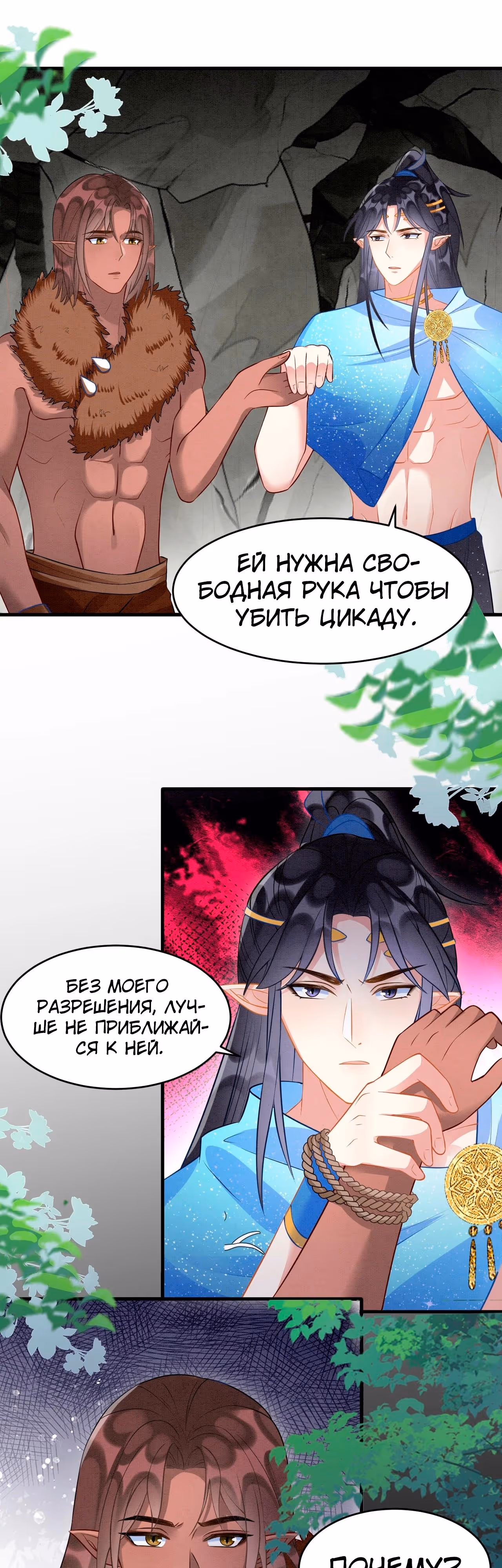 Помогите! Я переместилась в другой мир, где змеелюд меня слишком сильно любит! — Том 1 · Глава 56, страница 7