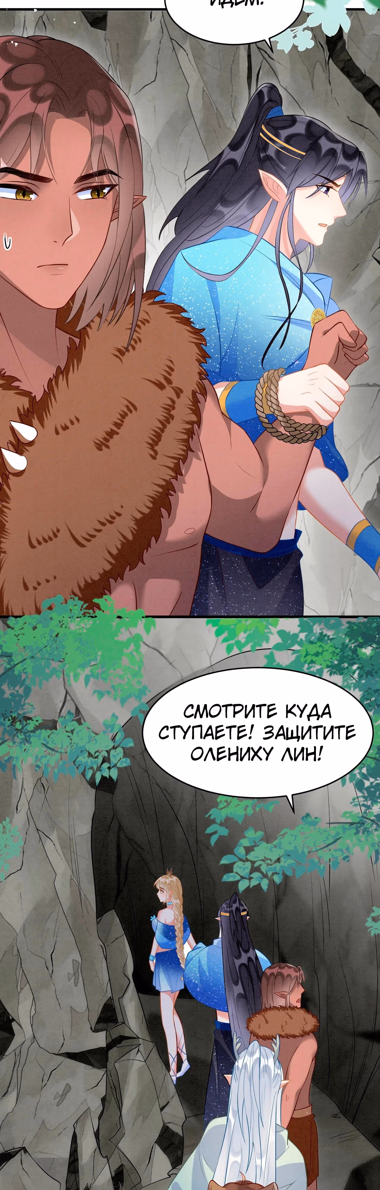 Помогите! Я переместилась в другой мир, где змеелюд меня слишком сильно любит! — Том 1 · Глава 56, страница 10