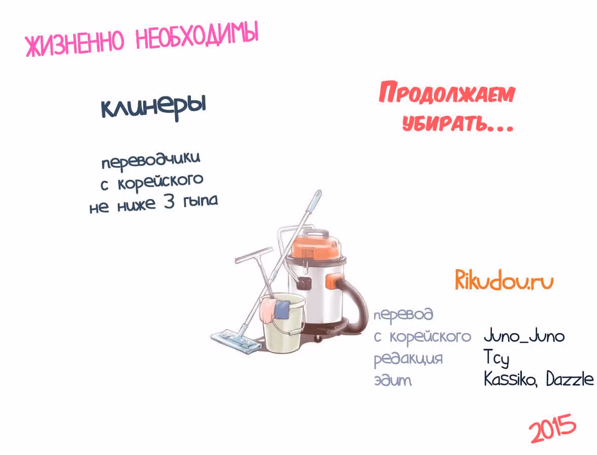 В страстных объятиях уборки! — Том 1 · Глава 2, страница 20