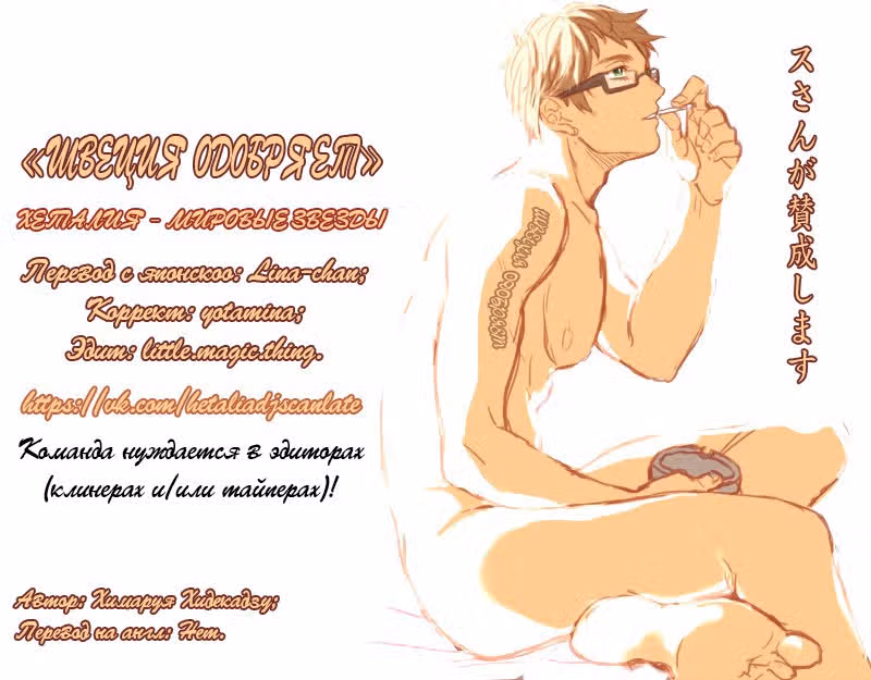 Хеталия: Мировые звезды — Том 1 · Глава 153, страница 3