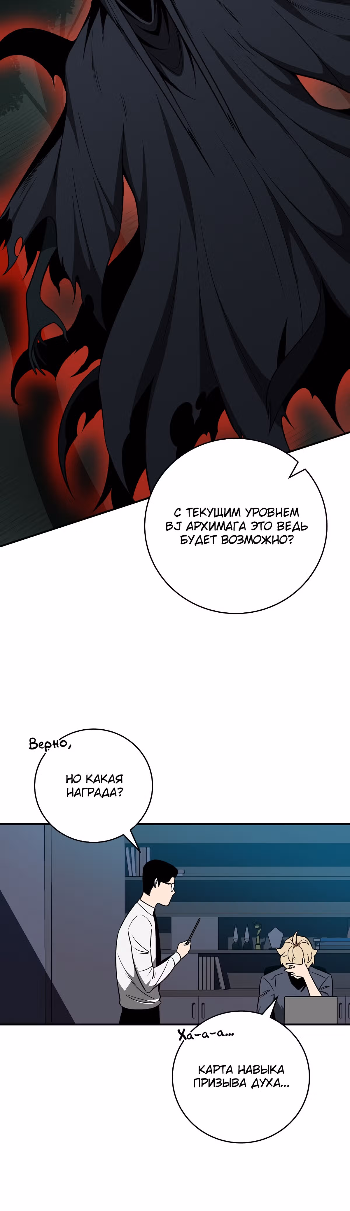 Великий маг в прямом эфире — Том 2 · Глава 61, страница 30