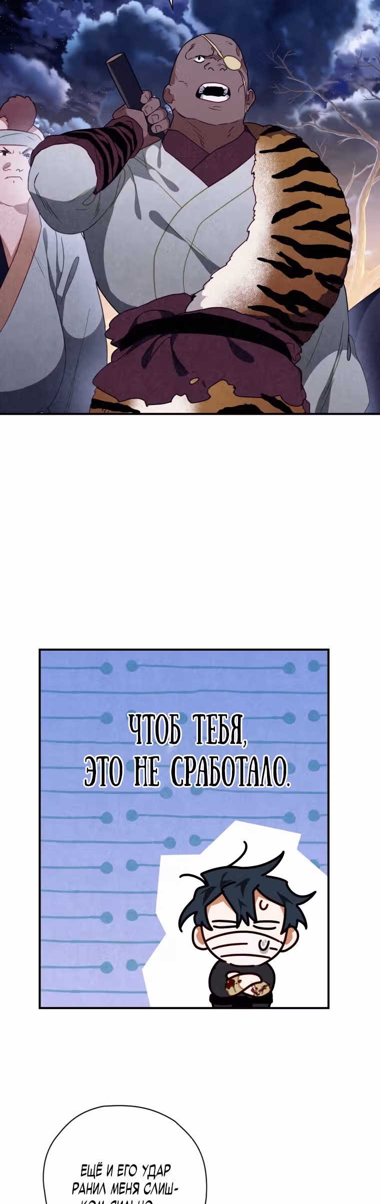 Великая сага о Небесном мече — Том 1 · Глава 16, страница 39