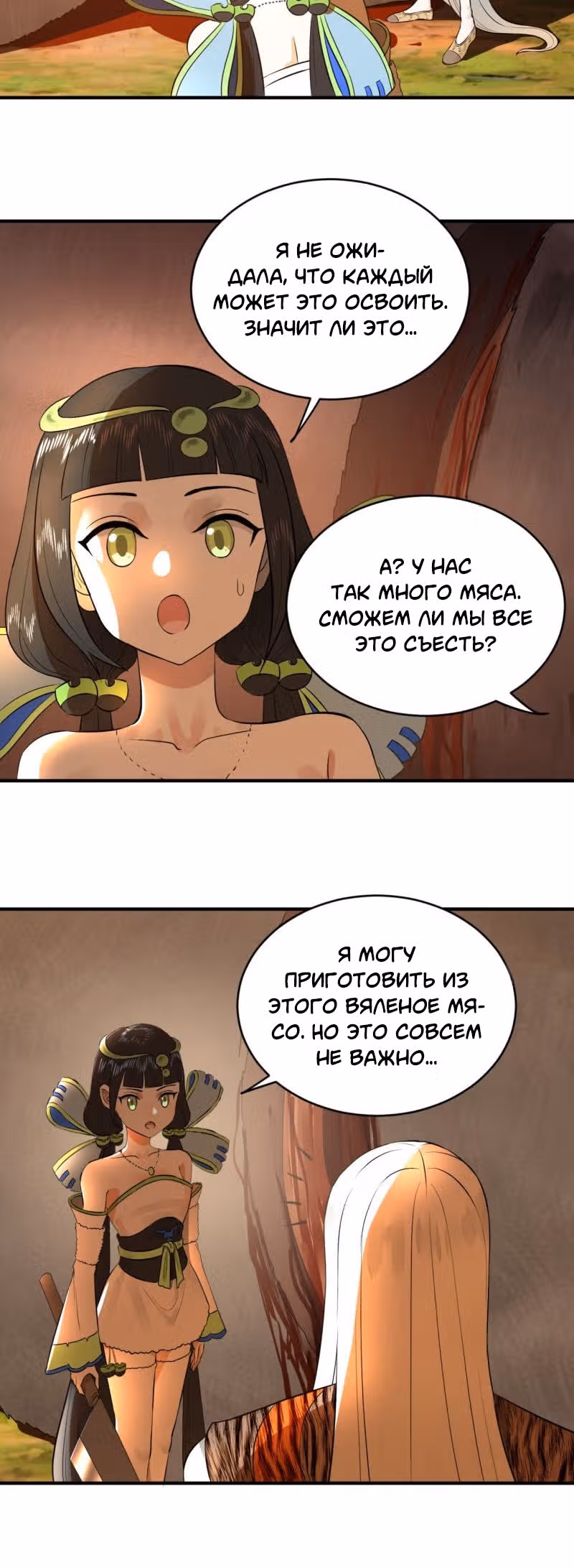 3000 лет практики Ци — Том 1 · Глава 135, страница 12