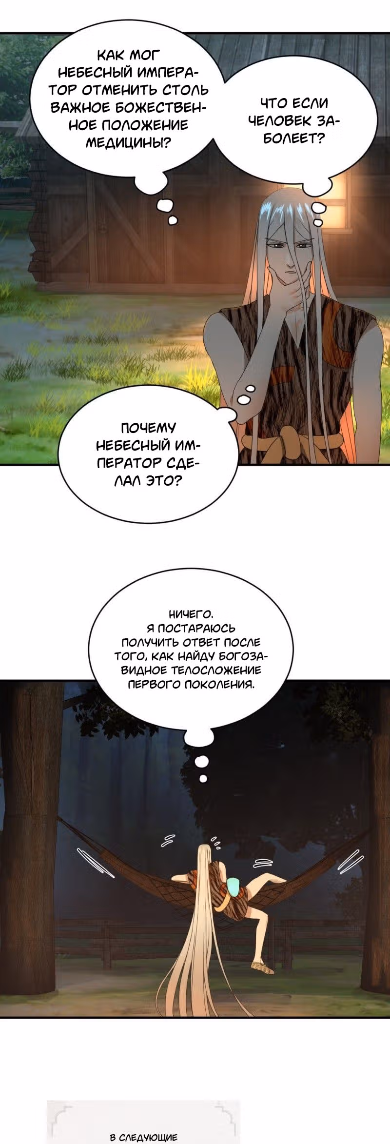 3000 лет практики Ци — Том 1 · Глава 135, страница 27