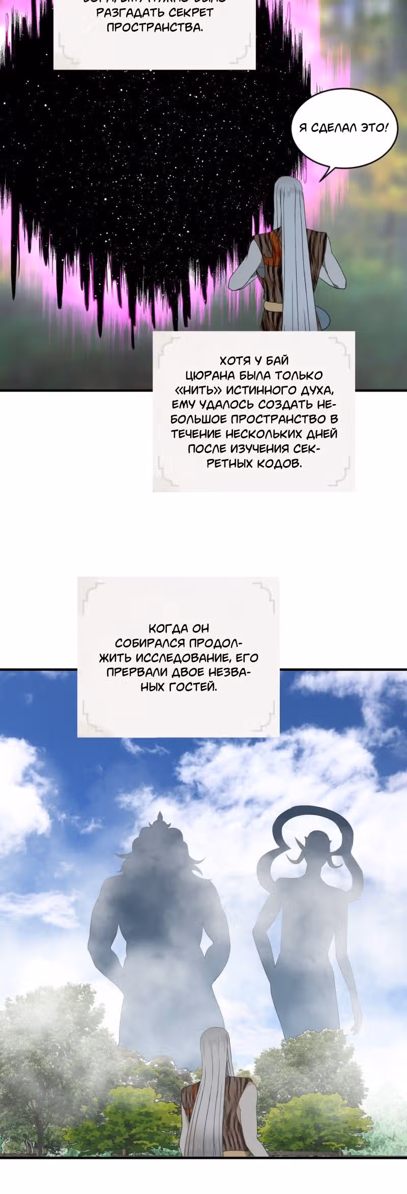 3000 лет практики Ци — Том 1 · Глава 135, страница 29