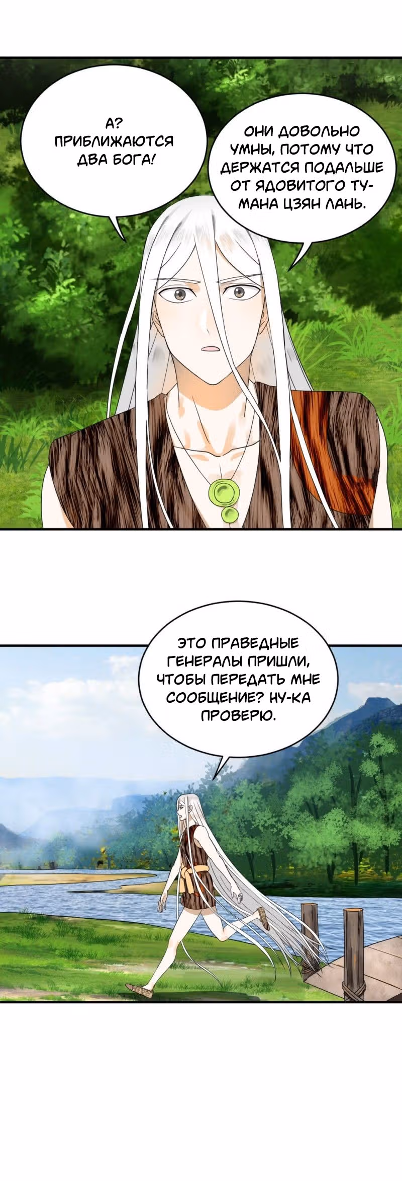 3000 лет практики Ци — Том 1 · Глава 135, страница 30