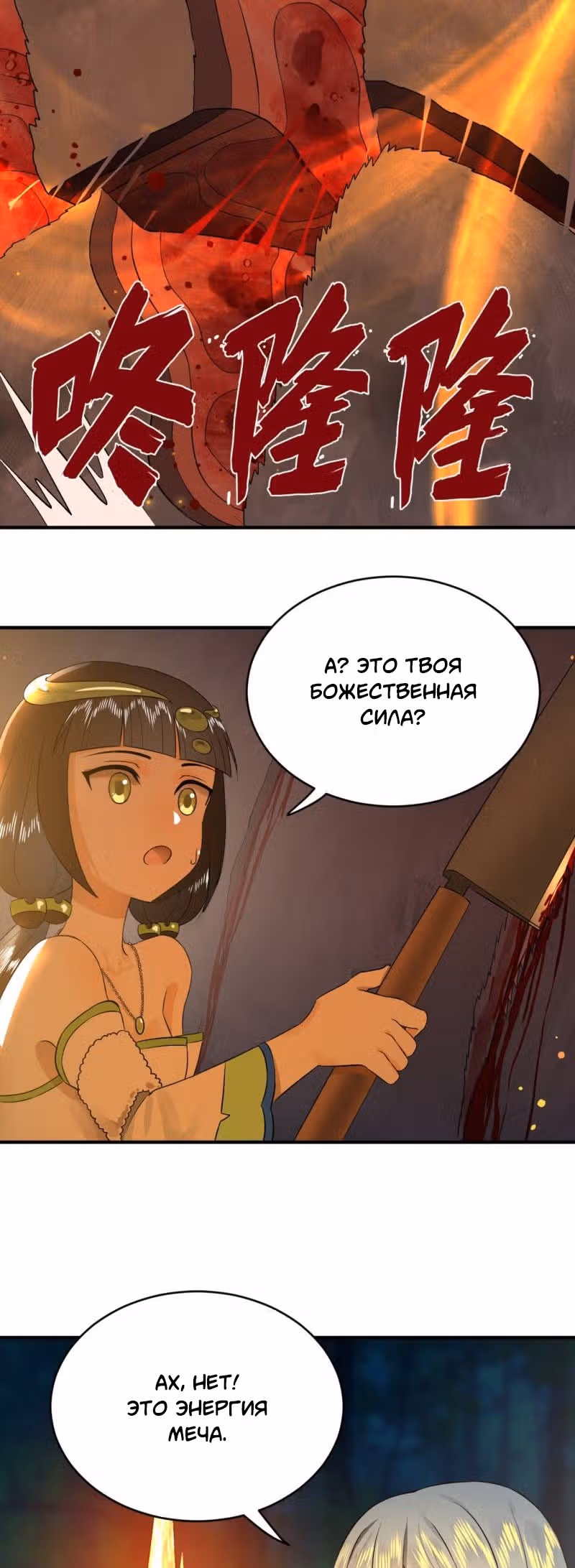 3000 лет практики Ци — Том 1 · Глава 135, страница 10