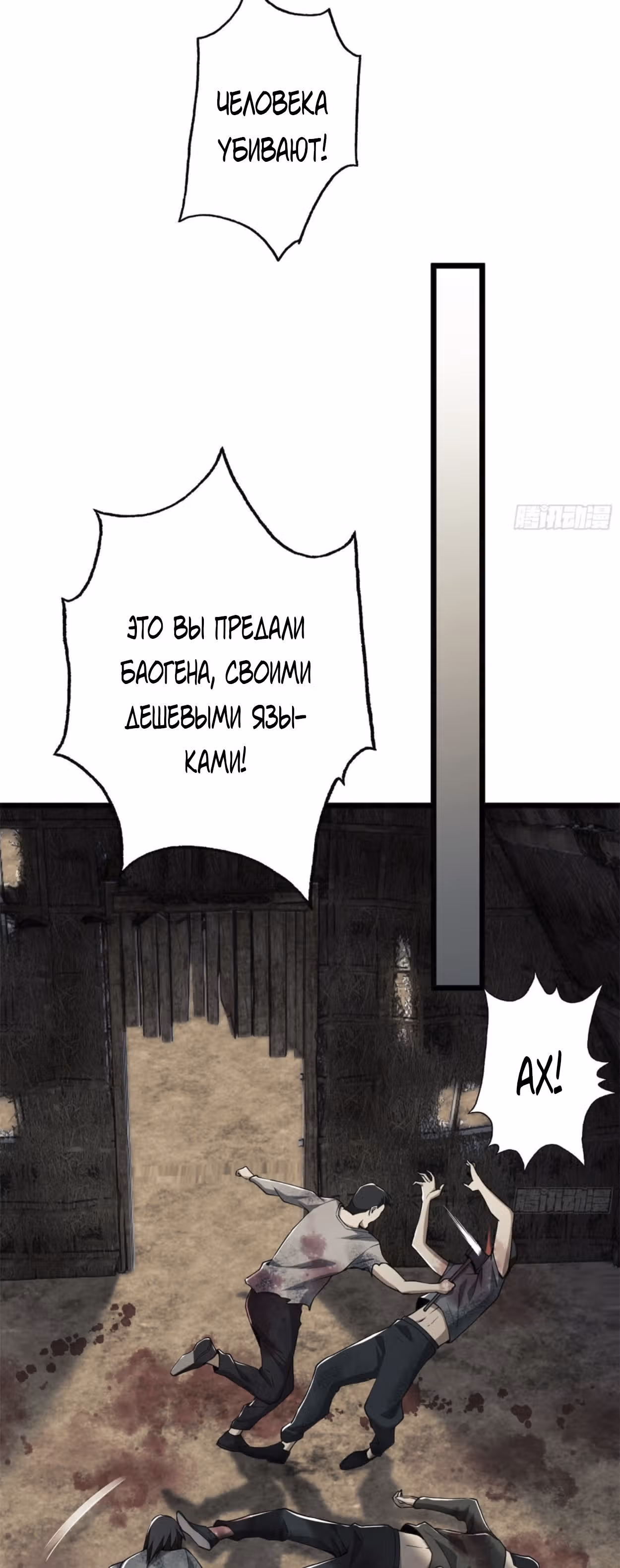 Первый орден — Том 1 · Глава 15, страница 12