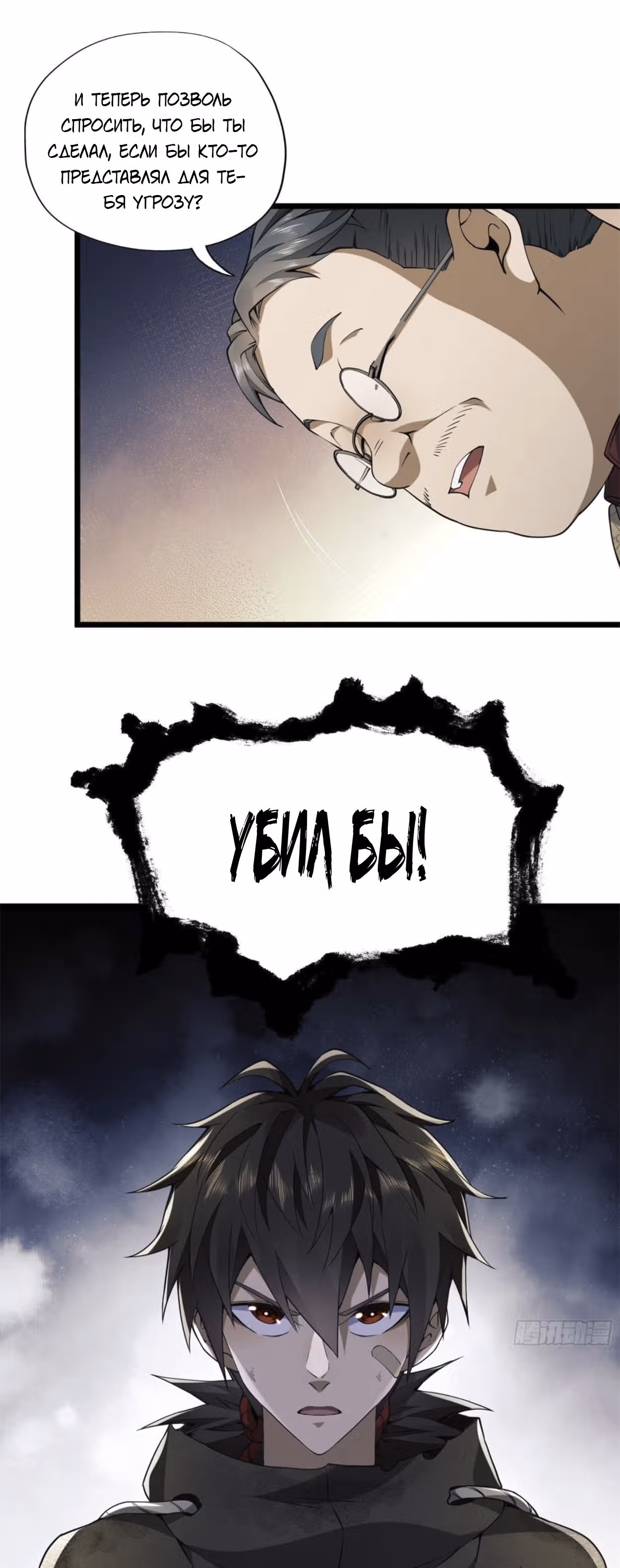 Первый орден — Том 1 · Глава 15, страница 8