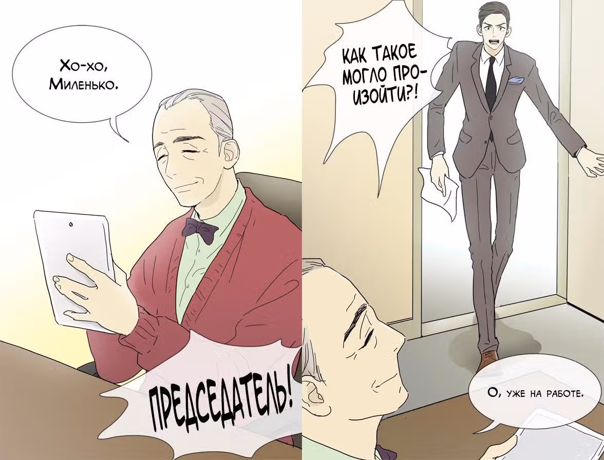 В страстных объятиях уборки! — Том 1 · Глава 3, страница 13