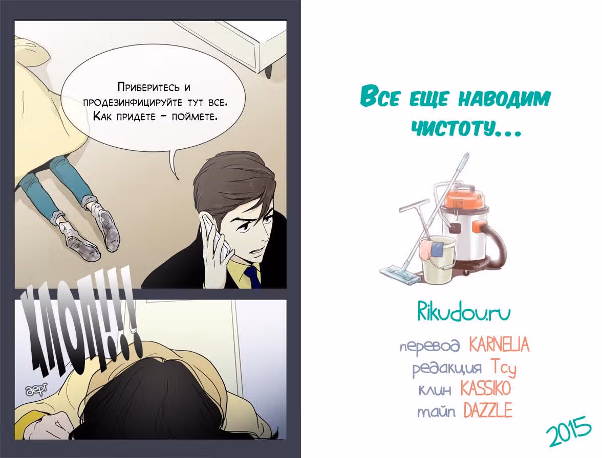 В страстных объятиях уборки! — Том 1 · Глава 3, страница 17