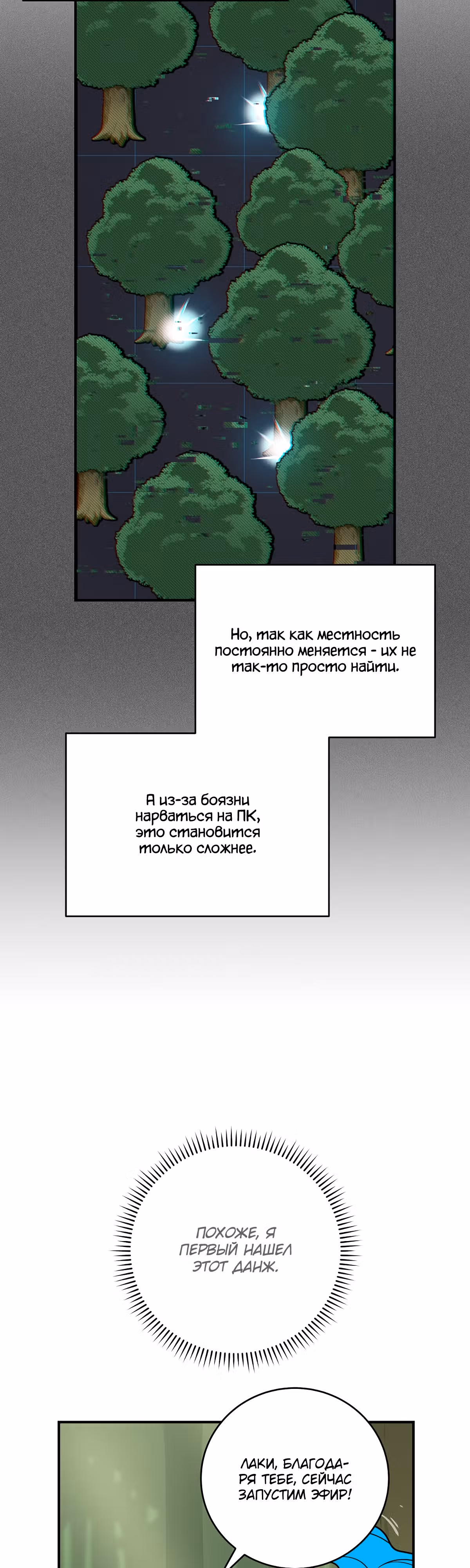 Великий маг в прямом эфире — Том 2 · Глава 62, страница 25