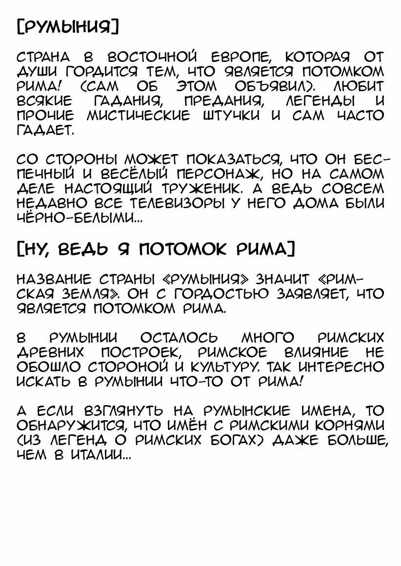 Хеталия: Мировые звезды — Том 1 · Глава 163, страница 4