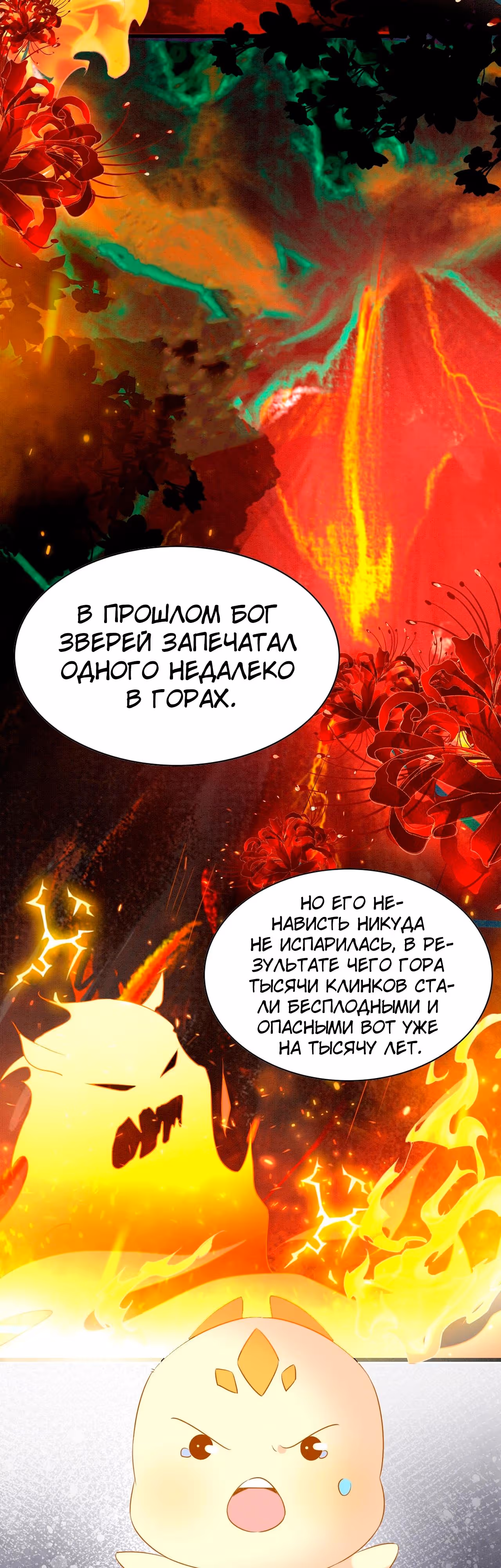 Помогите! Я переместилась в другой мир, где змеелюд меня слишком сильно любит! — Том 1 · Глава 52, страница 16