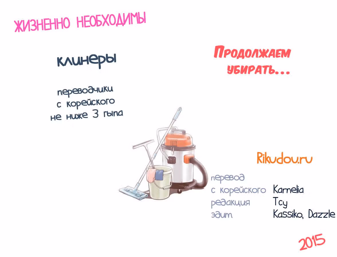 В страстных объятиях уборки! — Том 1 · Глава 4, страница 20