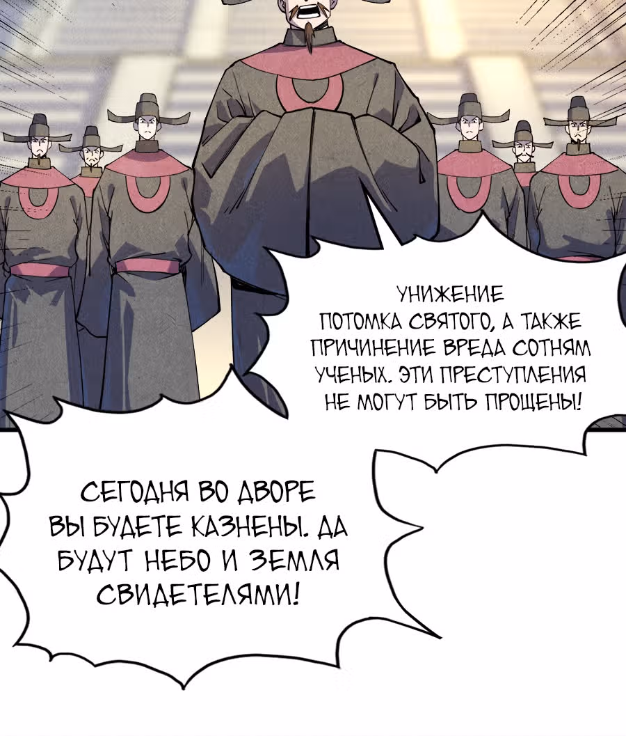 Сильнейший во все времена — Том 1 · Глава 75, страница 13