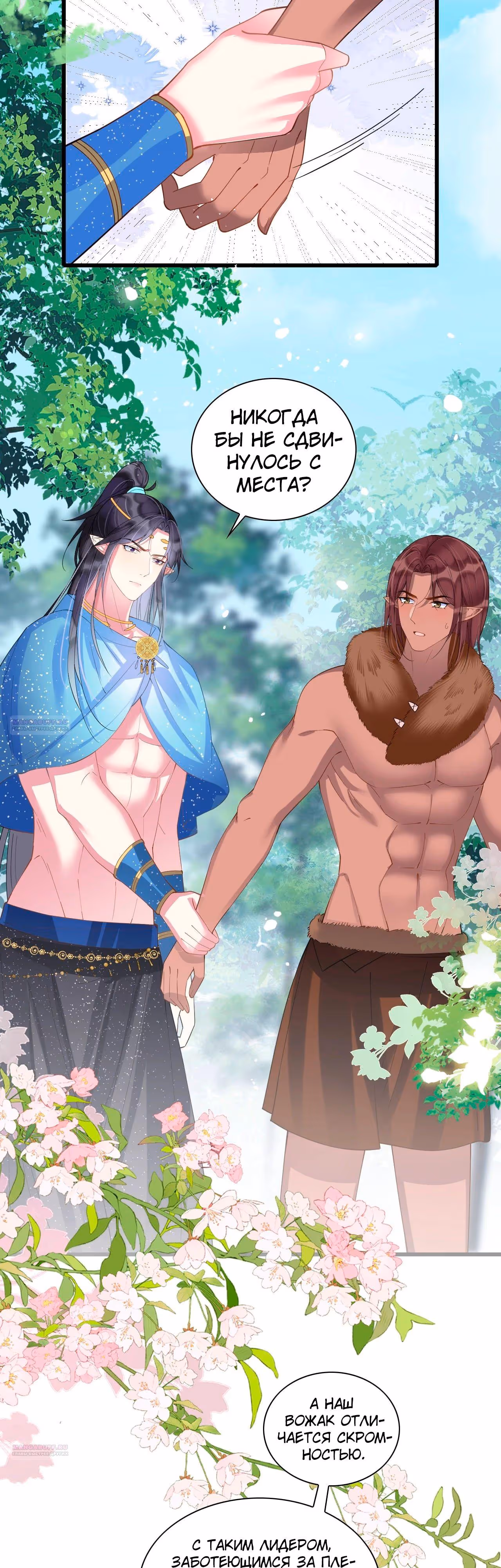 Помогите! Я переместилась в другой мир, где змеелюд меня слишком сильно любит! — Том 1 · Глава 51, страница 20