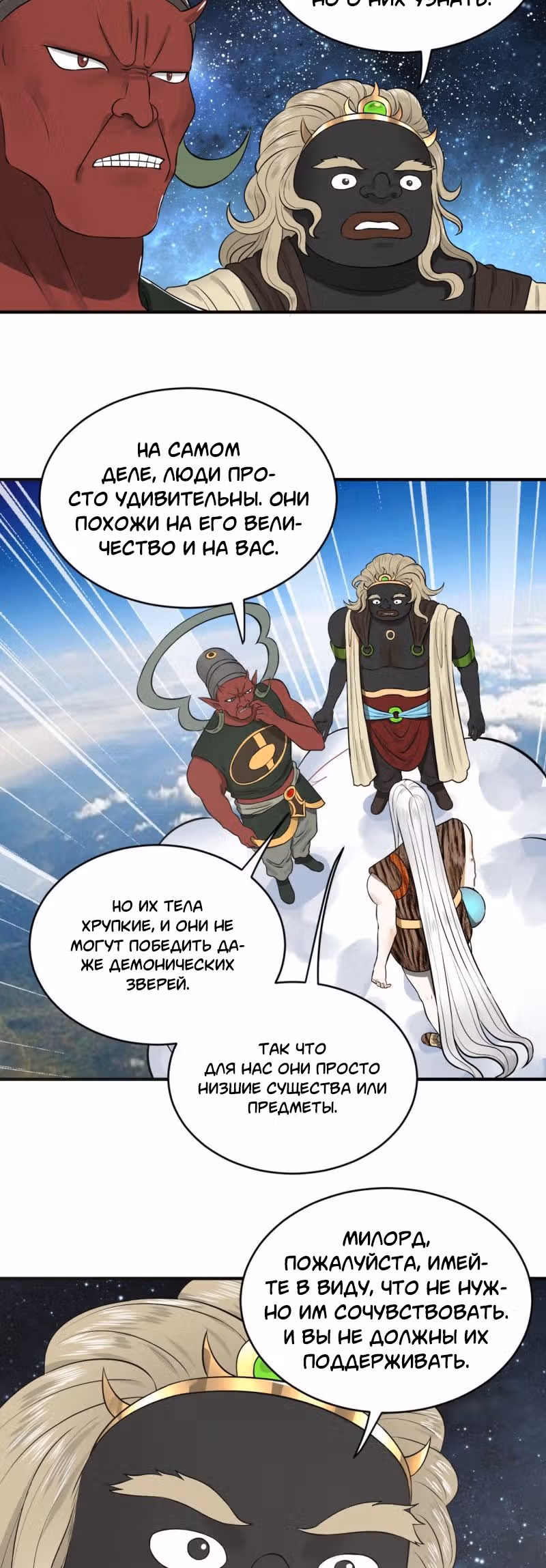 3000 лет практики Ци — Том 1 · Глава 136, страница 18